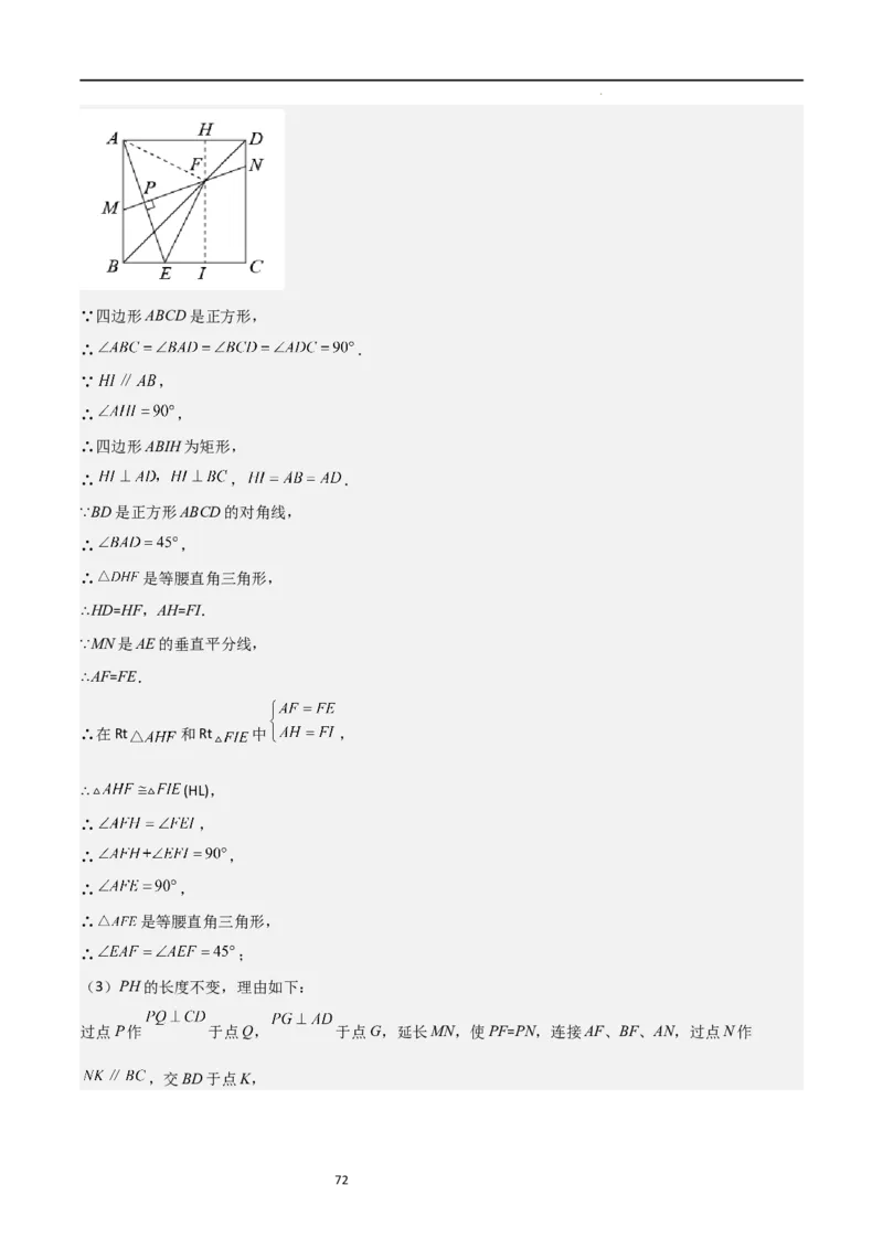 专题02特殊平行四边形（难点）（解析版）_北师大初中数学_9上-北师大版初中数学_05习题试卷_5专项练习
