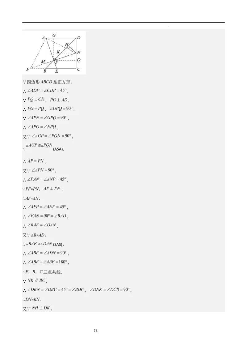 专题02特殊平行四边形（难点）（解析版）_北师大初中数学_9上-北师大版初中数学_05习题试卷_5专项练习