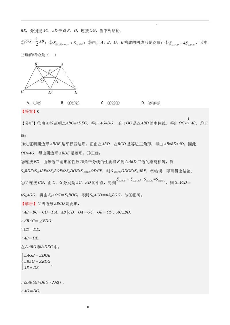 专题02特殊平行四边形（难点）（解析版）_北师大初中数学_9上-北师大版初中数学_05习题试卷_5专项练习
