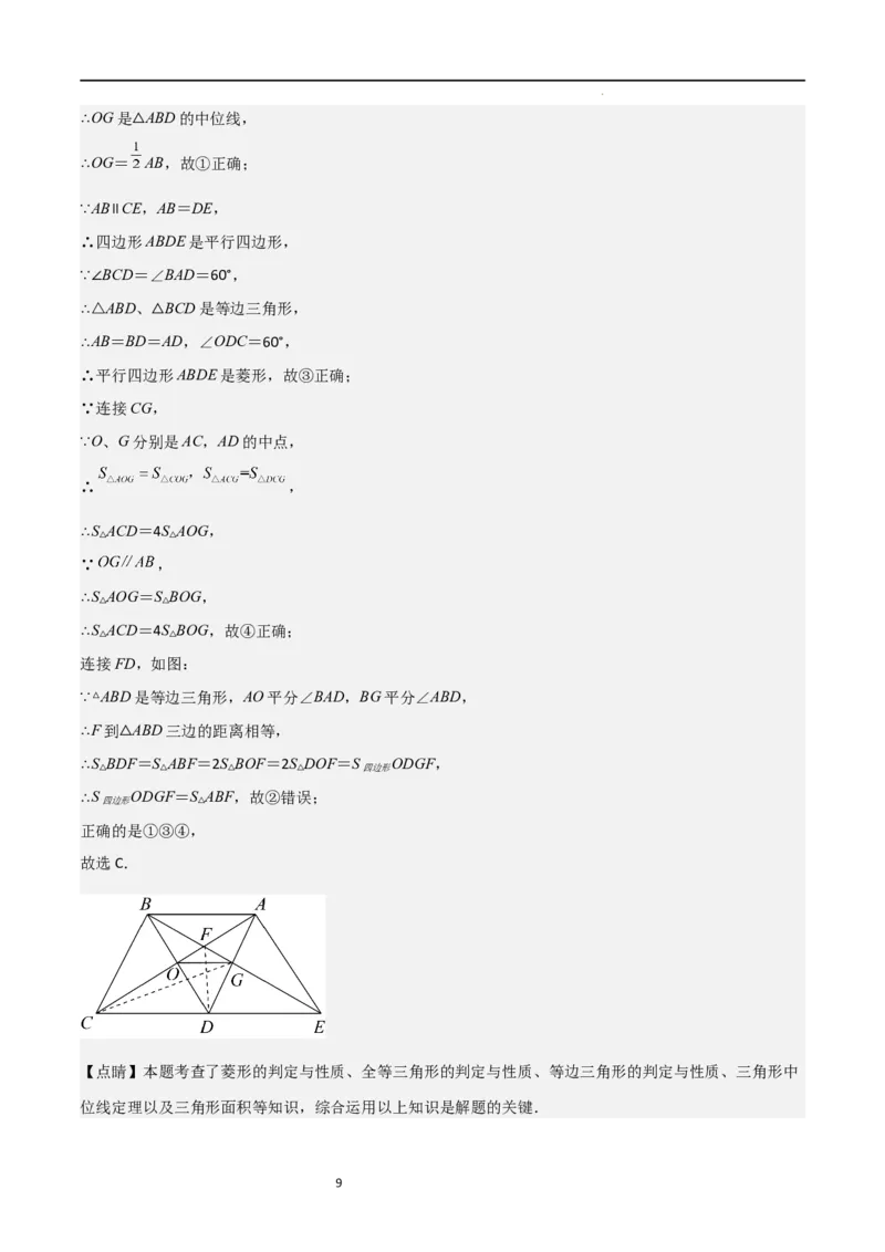 专题02特殊平行四边形（难点）（解析版）_北师大初中数学_9上-北师大版初中数学_05习题试卷_5专项练习