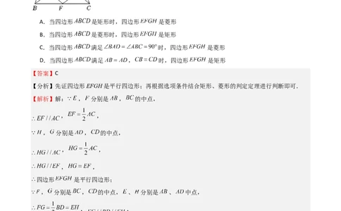 专题02特殊平行四边形（难点）（解析版）_北师大初中数学_9上-北师大版初中数学_05习题试卷_5专项练习