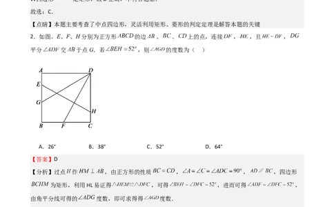 专题02特殊平行四边形（难点）（解析版）_北师大初中数学_9上-北师大版初中数学_05习题试卷_5专项练习