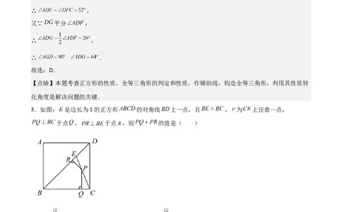 专题02特殊平行四边形（难点）（解析版）_北师大初中数学_9上-北师大版初中数学_05习题试卷_5专项练习