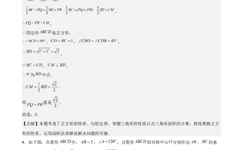专题02特殊平行四边形（难点）（解析版）_北师大初中数学_9上-北师大版初中数学_05习题试卷_5专项练习