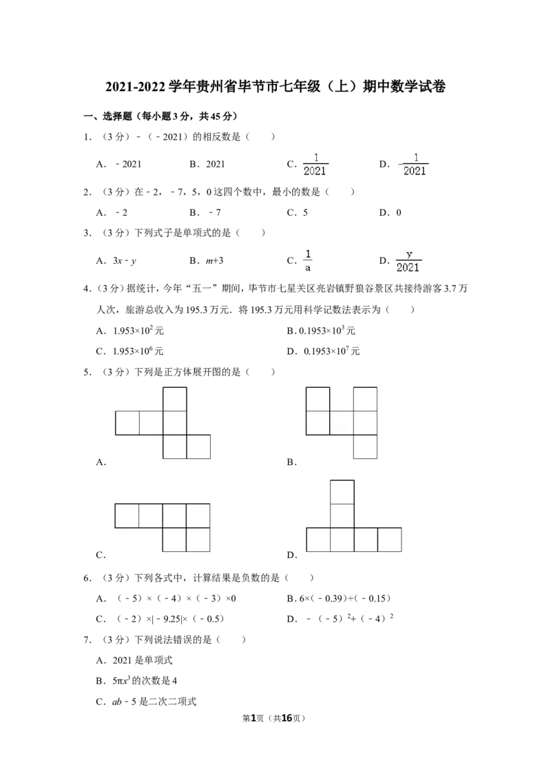 2021-2022学年贵州省毕节市七年级（上）期中数学试卷_北师大初中数学_7上-北师大版初中数学_7上-初中数学北师大（旧版）赠送_05习题试卷_6历年真题