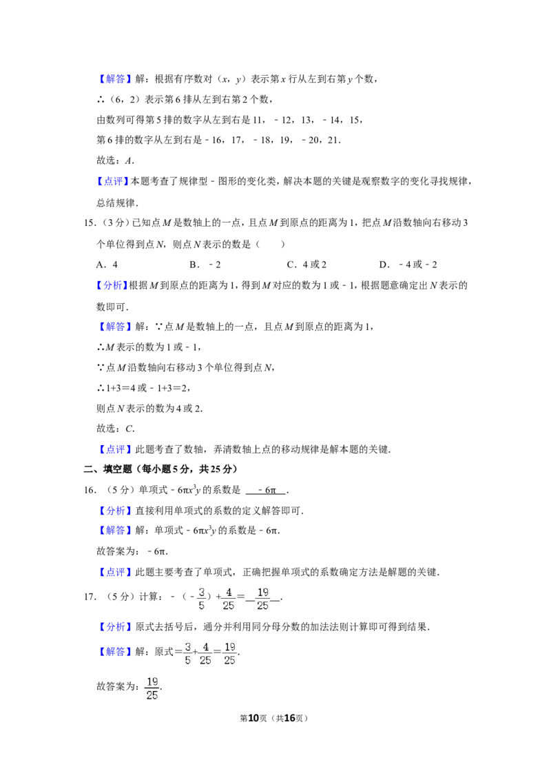 2021-2022学年贵州省毕节市七年级（上）期中数学试卷_北师大初中数学_7上-北师大版初中数学_7上-初中数学北师大（旧版）赠送_05习题试卷_6历年真题