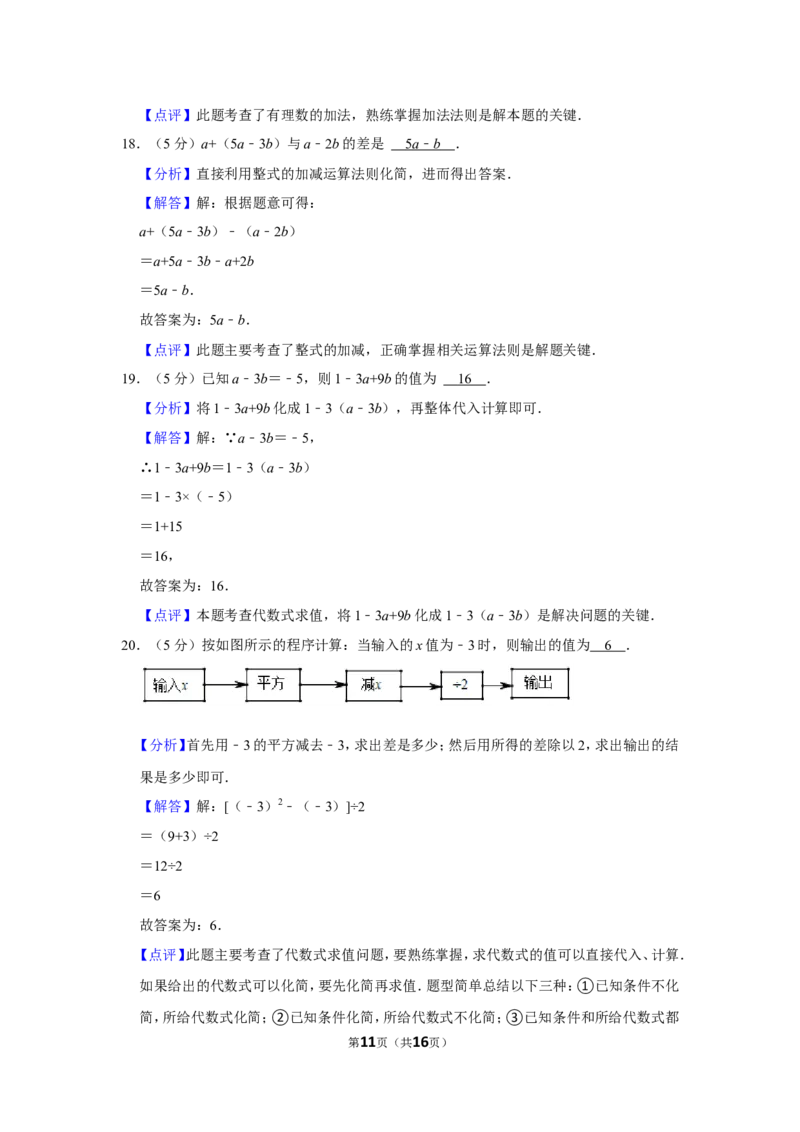 2021-2022学年贵州省毕节市七年级（上）期中数学试卷_北师大初中数学_7上-北师大版初中数学_7上-初中数学北师大（旧版）赠送_05习题试卷_6历年真题