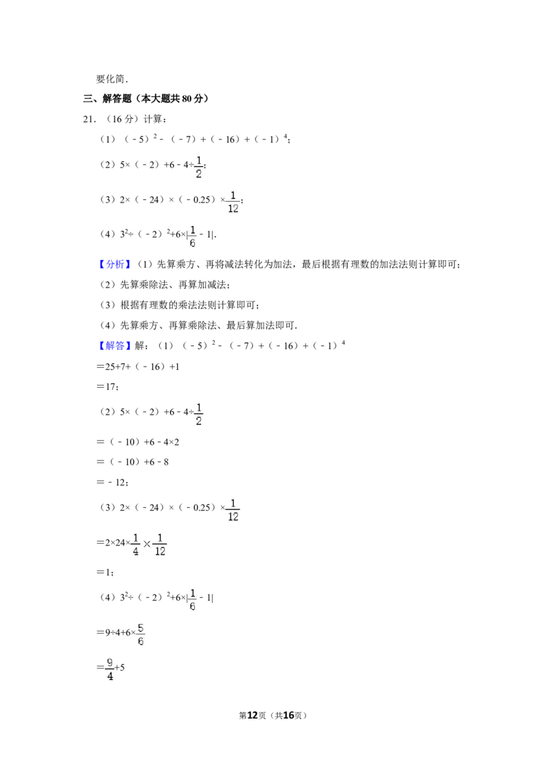2021-2022学年贵州省毕节市七年级（上）期中数学试卷_北师大初中数学_7上-北师大版初中数学_7上-初中数学北师大（旧版）赠送_05习题试卷_6历年真题