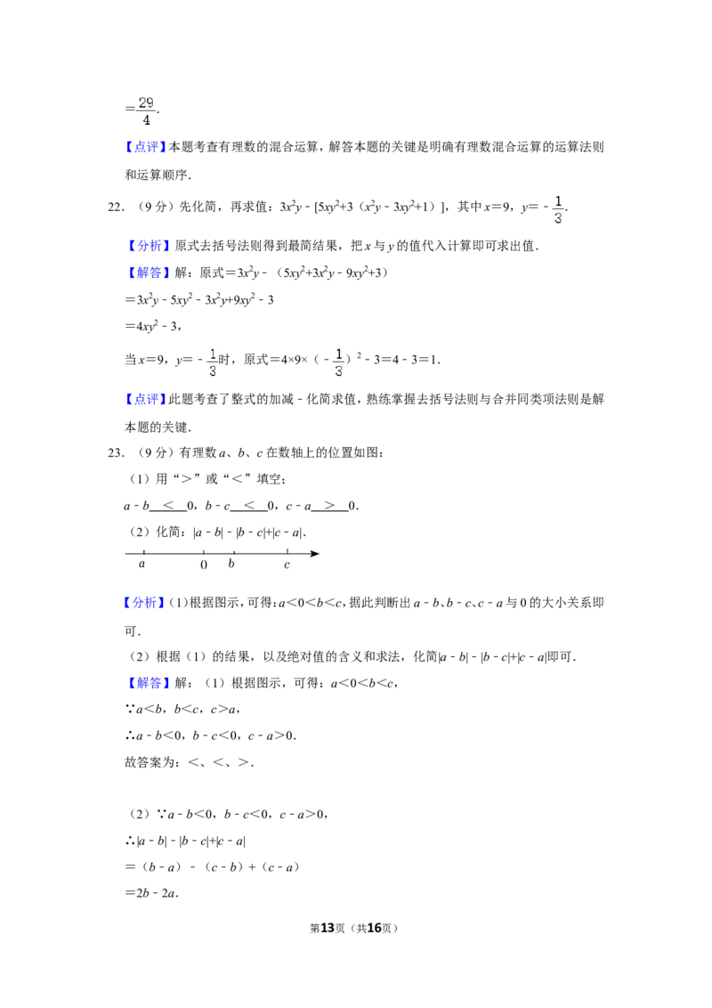2021-2022学年贵州省毕节市七年级（上）期中数学试卷_北师大初中数学_7上-北师大版初中数学_7上-初中数学北师大（旧版）赠送_05习题试卷_6历年真题