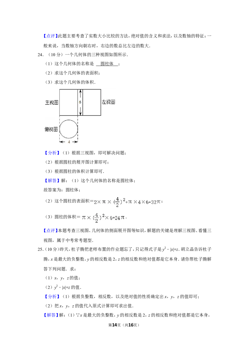 2021-2022学年贵州省毕节市七年级（上）期中数学试卷_北师大初中数学_7上-北师大版初中数学_7上-初中数学北师大（旧版）赠送_05习题试卷_6历年真题