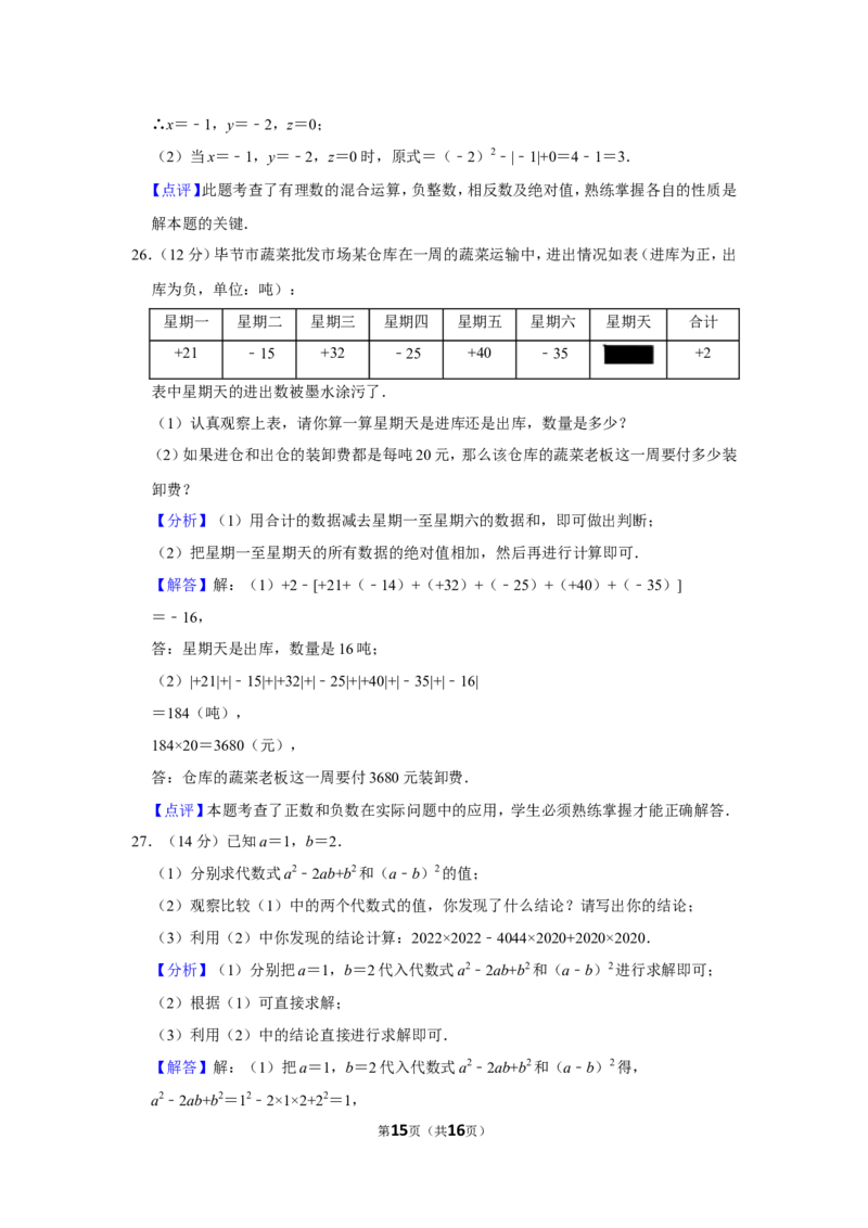 2021-2022学年贵州省毕节市七年级（上）期中数学试卷_北师大初中数学_7上-北师大版初中数学_7上-初中数学北师大（旧版）赠送_05习题试卷_6历年真题