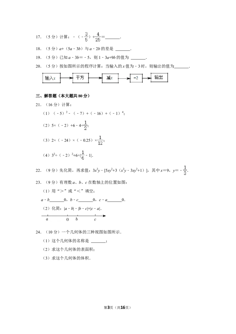 2021-2022学年贵州省毕节市七年级（上）期中数学试卷_北师大初中数学_7上-北师大版初中数学_7上-初中数学北师大（旧版）赠送_05习题试卷_6历年真题
