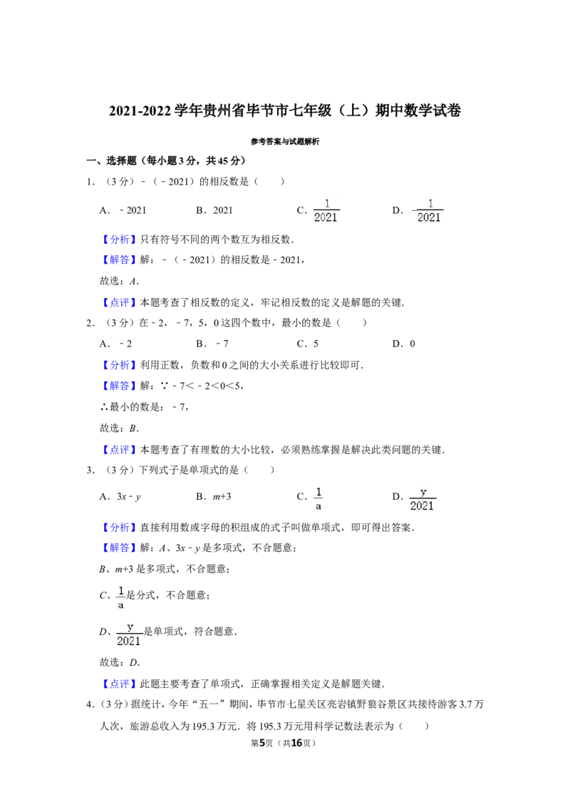 2021-2022学年贵州省毕节市七年级（上）期中数学试卷_北师大初中数学_7上-北师大版初中数学_7上-初中数学北师大（旧版）赠送_05习题试卷_6历年真题