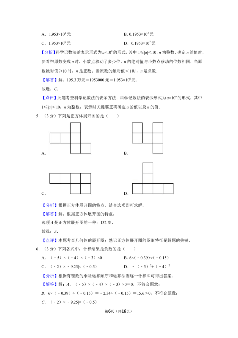 2021-2022学年贵州省毕节市七年级（上）期中数学试卷_北师大初中数学_7上-北师大版初中数学_7上-初中数学北师大（旧版）赠送_05习题试卷_6历年真题