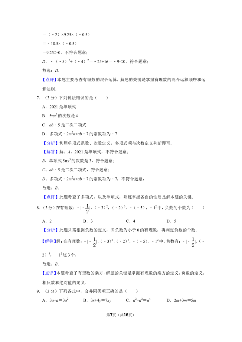 2021-2022学年贵州省毕节市七年级（上）期中数学试卷_北师大初中数学_7上-北师大版初中数学_7上-初中数学北师大（旧版）赠送_05习题试卷_6历年真题
