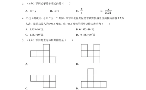 2021-2022学年贵州省毕节市七年级（上）期中数学试卷_北师大初中数学_7上-北师大版初中数学_7上-初中数学北师大（旧版）赠送_05习题试卷_6历年真题
