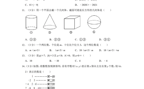 2021-2022学年贵州省毕节市七年级（上）期中数学试卷_北师大初中数学_7上-北师大版初中数学_7上-初中数学北师大（旧版）赠送_05习题试卷_6历年真题