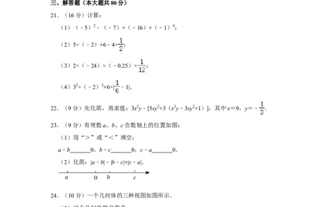 2021-2022学年贵州省毕节市七年级（上）期中数学试卷_北师大初中数学_7上-北师大版初中数学_7上-初中数学北师大（旧版）赠送_05习题试卷_6历年真题