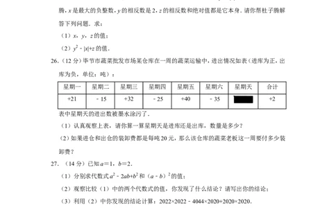 2021-2022学年贵州省毕节市七年级（上）期中数学试卷_北师大初中数学_7上-北师大版初中数学_7上-初中数学北师大（旧版）赠送_05习题试卷_6历年真题