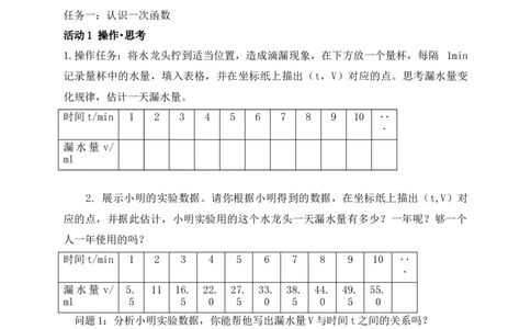4.2第1课时&ldquo;均匀&rdquo;的量学案（含答案）2025-2026学年数学北师大版（2024）八年级上册_北师大初中数学_8上-北师大版初中数学_初中数学北师大8上-2025秋季新版_第二套推荐25