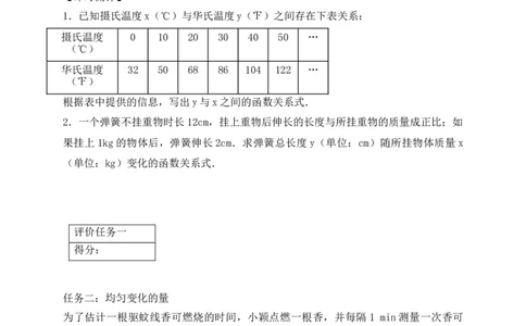 4.2第1课时&ldquo;均匀&rdquo;的量学案（含答案）2025-2026学年数学北师大版（2024）八年级上册_北师大初中数学_8上-北师大版初中数学_初中数学北师大8上-2025秋季新版_第二套推荐25