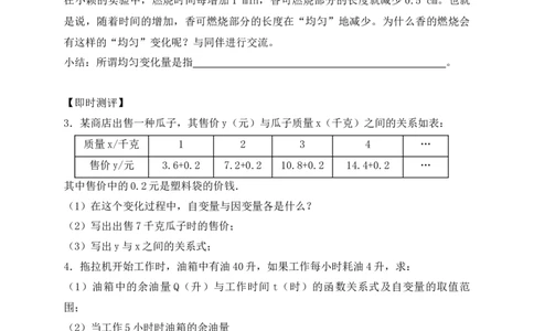 4.2第1课时&ldquo;均匀&rdquo;的量学案（含答案）2025-2026学年数学北师大版（2024）八年级上册_北师大初中数学_8上-北师大版初中数学_初中数学北师大8上-2025秋季新版_第二套推荐25