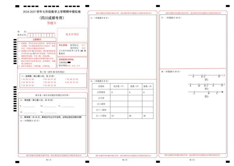 七年级数学期中模拟卷（答题卡）（四川成都专用）A3版_北师大初中数学_7上-北师大版初中数学_7上-初中数学北师大（2024新版）持续更新_06习题试卷_期中试卷