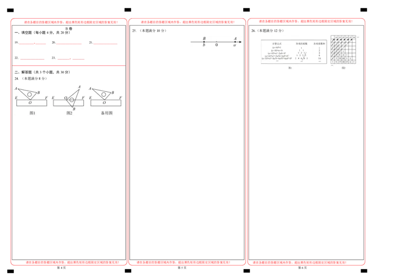 七年级数学期中模拟卷（答题卡）（四川成都专用）A3版_北师大初中数学_7上-北师大版初中数学_7上-初中数学北师大（2024新版）持续更新_06习题试卷_期中试卷