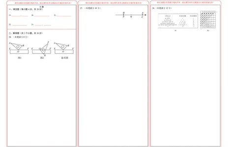 七年级数学期中模拟卷（答题卡）（四川成都专用）A3版_北师大初中数学_7上-北师大版初中数学_7上-初中数学北师大（2024新版）持续更新_06习题试卷_期中试卷
