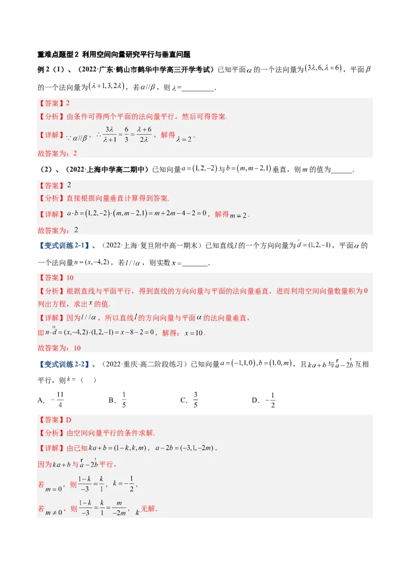 专题13空间向量与立体几何（解析版）_02高考数学_通用版（老高考）复习资料_2023年复习资料_二轮复习_高频考点解密2023年高考数学二轮复习讲义+分层训练（全国通用）