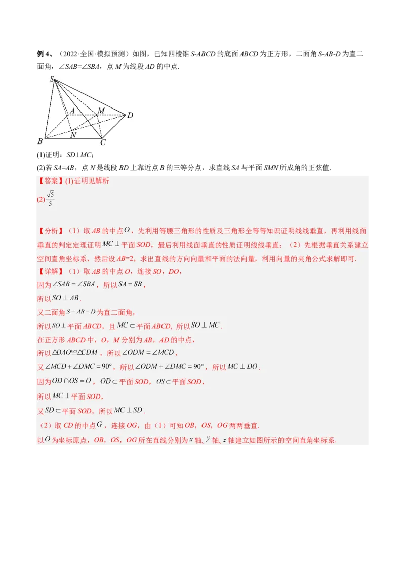 专题13空间向量与立体几何（解析版）_02高考数学_通用版（老高考）复习资料_2023年复习资料_二轮复习_高频考点解密2023年高考数学二轮复习讲义+分层训练（全国通用）