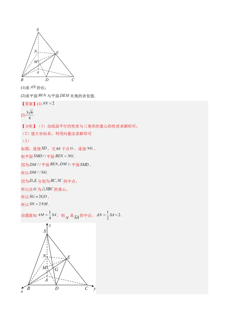 专题13空间向量与立体几何（解析版）_02高考数学_通用版（老高考）复习资料_2023年复习资料_二轮复习_高频考点解密2023年高考数学二轮复习讲义+分层训练（全国通用）