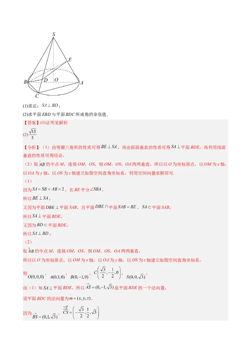专题13空间向量与立体几何（解析版）_02高考数学_通用版（老高考）复习资料_2023年复习资料_二轮复习_高频考点解密2023年高考数学二轮复习讲义+分层训练（全国通用）