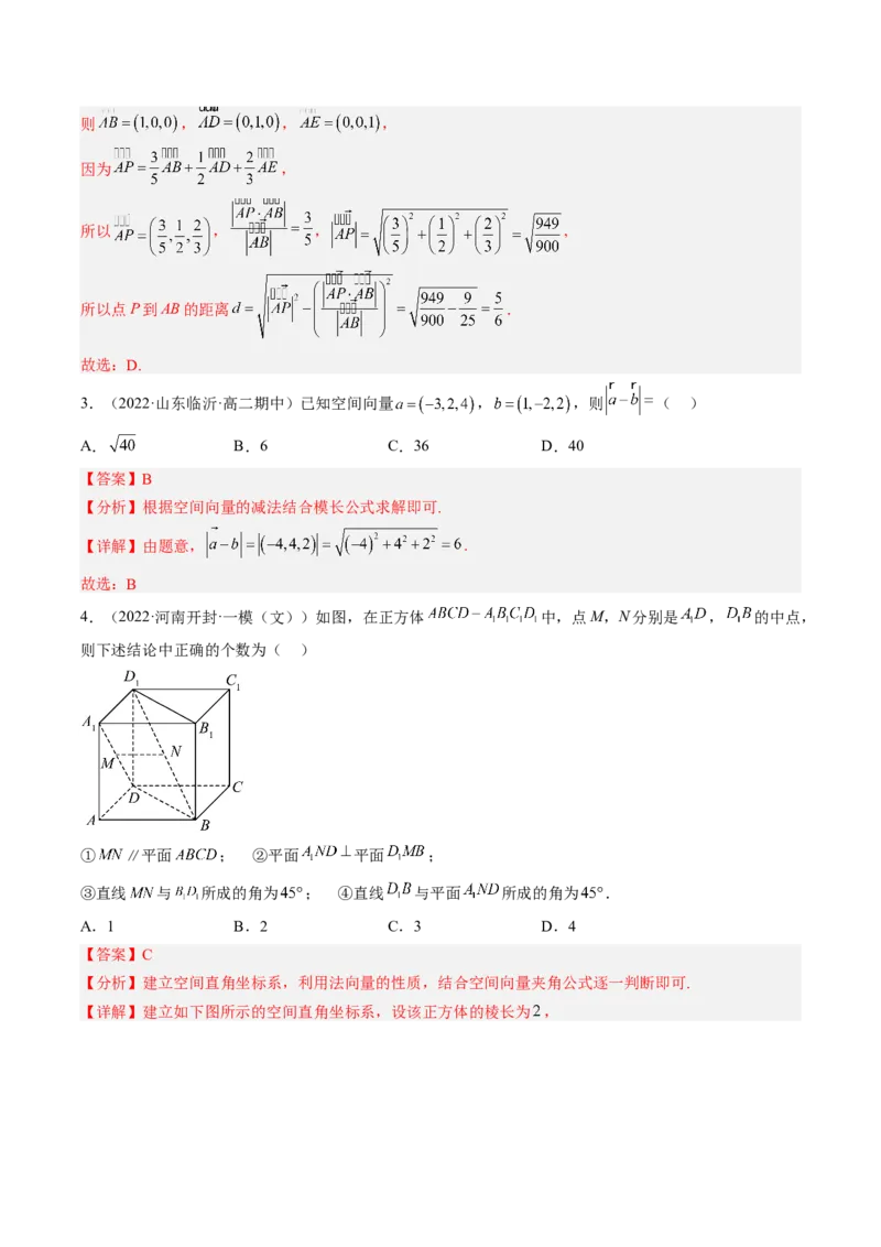 专题13空间向量与立体几何（解析版）_02高考数学_通用版（老高考）复习资料_2023年复习资料_二轮复习_高频考点解密2023年高考数学二轮复习讲义+分层训练（全国通用）
