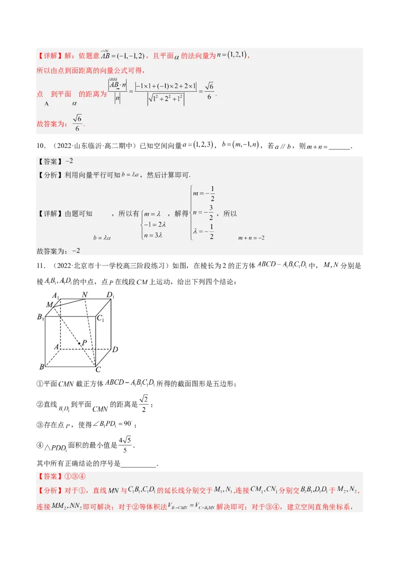 专题13空间向量与立体几何（解析版）_02高考数学_通用版（老高考）复习资料_2023年复习资料_二轮复习_高频考点解密2023年高考数学二轮复习讲义+分层训练（全国通用）