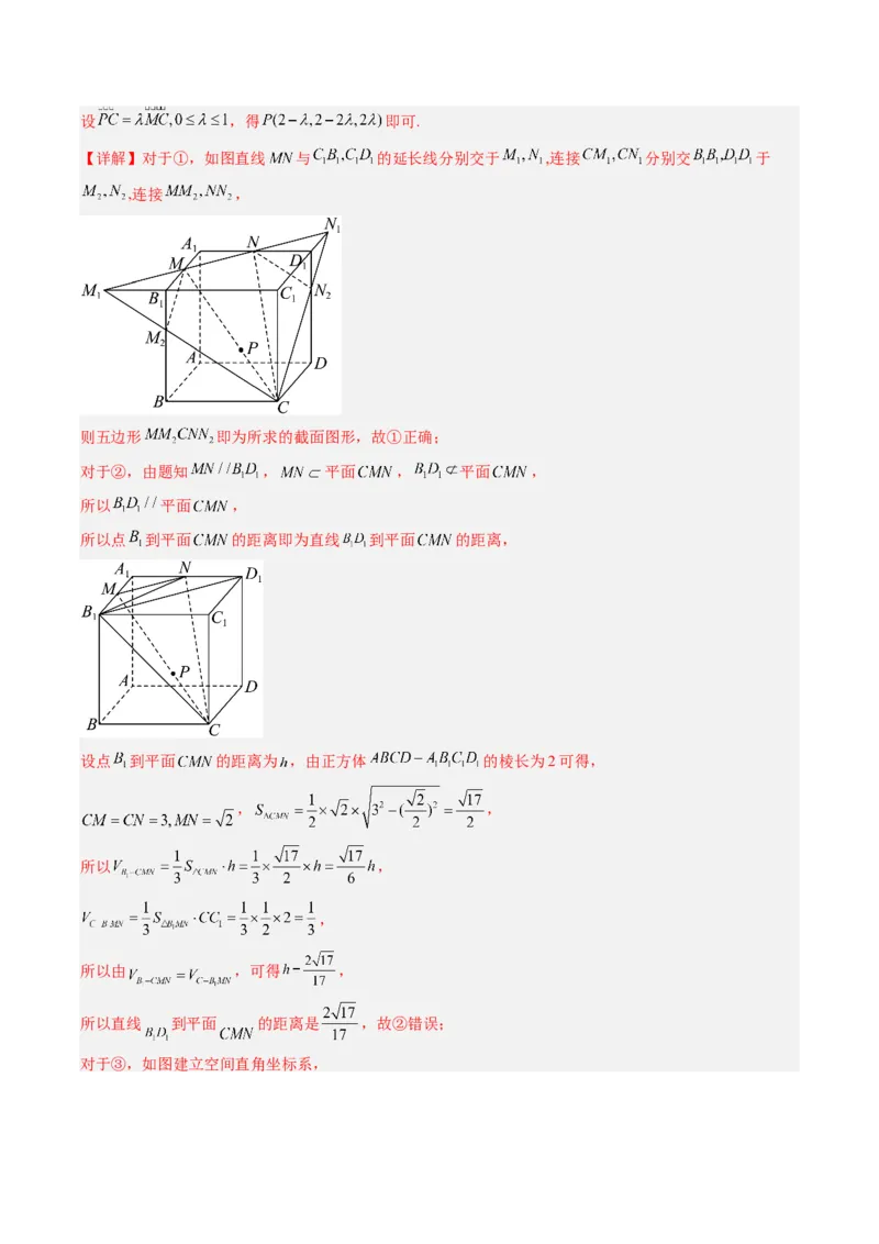 专题13空间向量与立体几何（解析版）_02高考数学_通用版（老高考）复习资料_2023年复习资料_二轮复习_高频考点解密2023年高考数学二轮复习讲义+分层训练（全国通用）