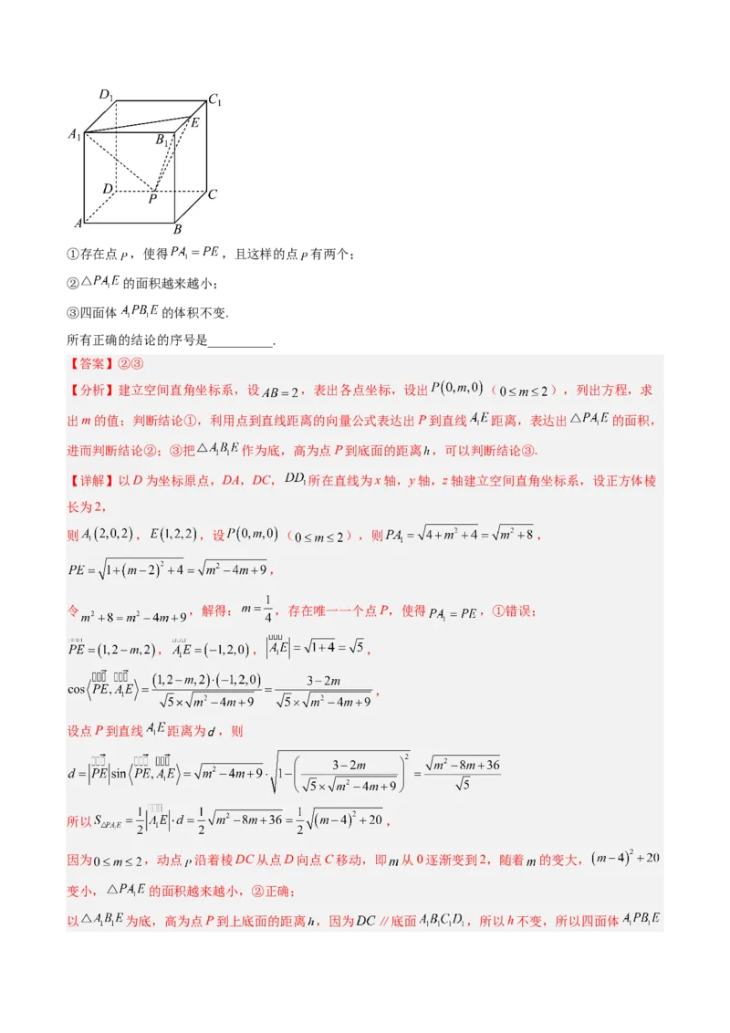 专题13空间向量与立体几何（解析版）_02高考数学_通用版（老高考）复习资料_2023年复习资料_二轮复习_高频考点解密2023年高考数学二轮复习讲义+分层训练（全国通用）