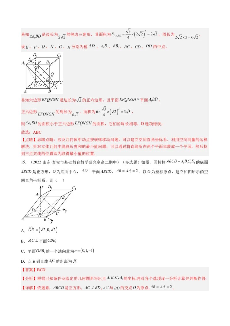专题13空间向量与立体几何（解析版）_02高考数学_通用版（老高考）复习资料_2023年复习资料_二轮复习_高频考点解密2023年高考数学二轮复习讲义+分层训练（全国通用）