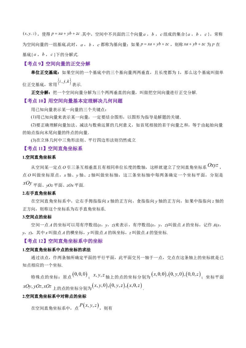 专题13空间向量与立体几何（解析版）_02高考数学_通用版（老高考）复习资料_2023年复习资料_二轮复习_高频考点解密2023年高考数学二轮复习讲义+分层训练（全国通用）