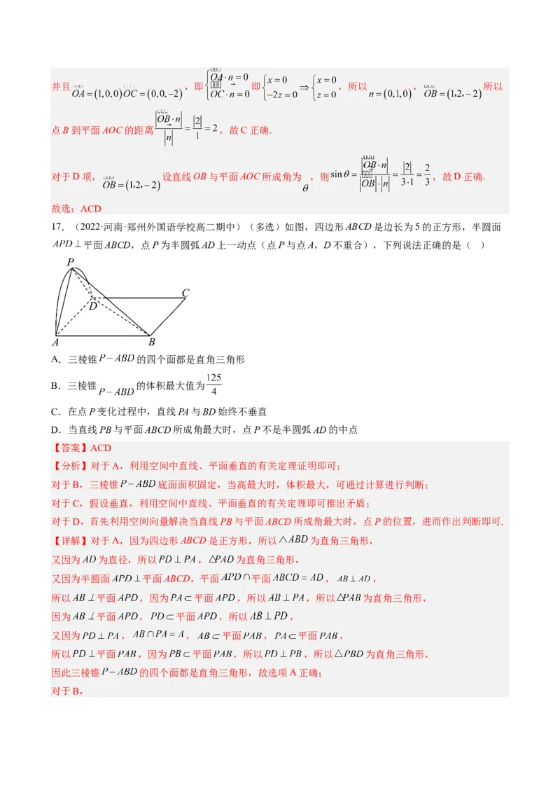 专题13空间向量与立体几何（解析版）_02高考数学_通用版（老高考）复习资料_2023年复习资料_二轮复习_高频考点解密2023年高考数学二轮复习讲义+分层训练（全国通用）