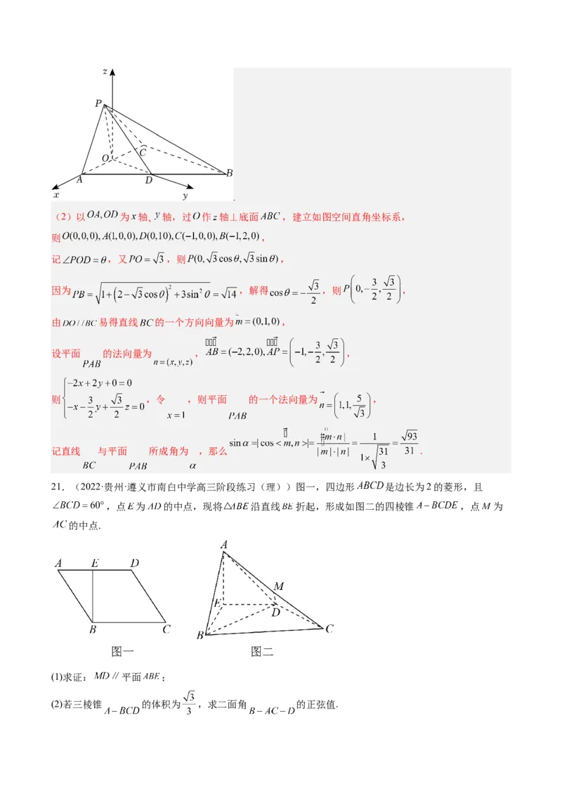 专题13空间向量与立体几何（解析版）_02高考数学_通用版（老高考）复习资料_2023年复习资料_二轮复习_高频考点解密2023年高考数学二轮复习讲义+分层训练（全国通用）