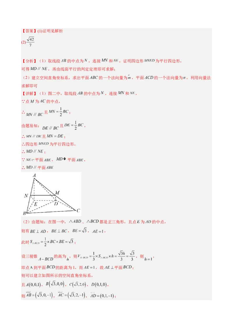专题13空间向量与立体几何（解析版）_02高考数学_通用版（老高考）复习资料_2023年复习资料_二轮复习_高频考点解密2023年高考数学二轮复习讲义+分层训练（全国通用）