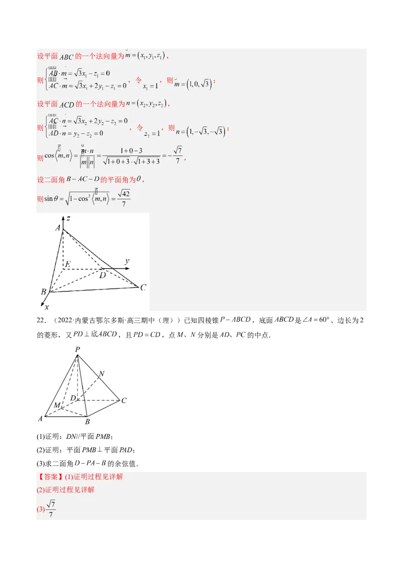 专题13空间向量与立体几何（解析版）_02高考数学_通用版（老高考）复习资料_2023年复习资料_二轮复习_高频考点解密2023年高考数学二轮复习讲义+分层训练（全国通用）