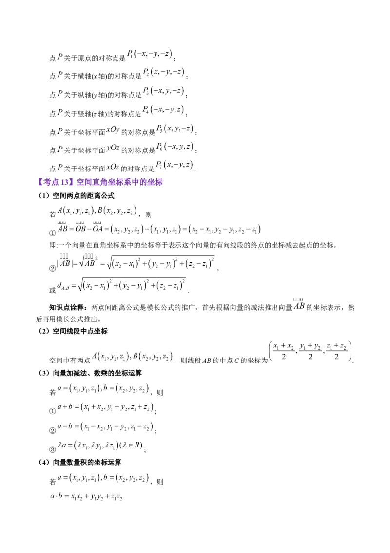 专题13空间向量与立体几何（解析版）_02高考数学_通用版（老高考）复习资料_2023年复习资料_二轮复习_高频考点解密2023年高考数学二轮复习讲义+分层训练（全国通用）