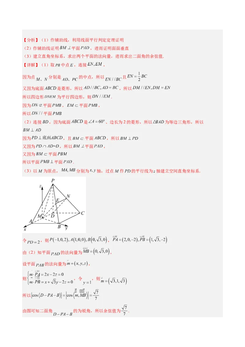专题13空间向量与立体几何（解析版）_02高考数学_通用版（老高考）复习资料_2023年复习资料_二轮复习_高频考点解密2023年高考数学二轮复习讲义+分层训练（全国通用）