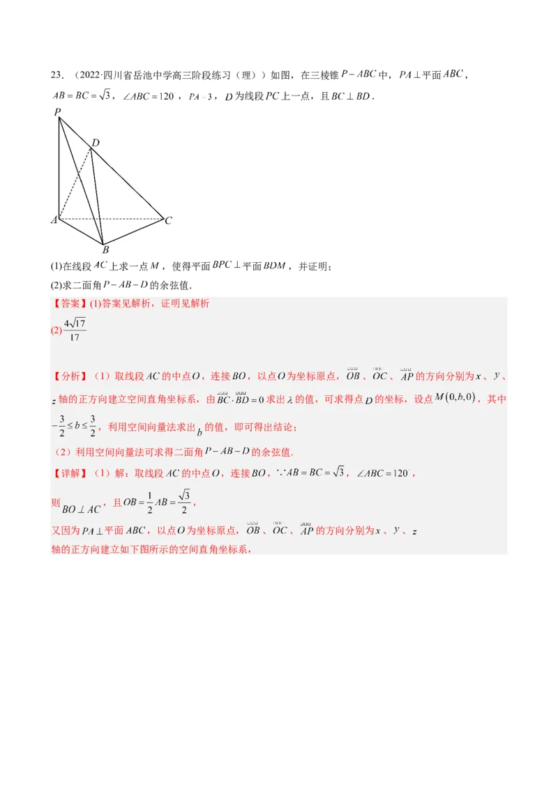 专题13空间向量与立体几何（解析版）_02高考数学_通用版（老高考）复习资料_2023年复习资料_二轮复习_高频考点解密2023年高考数学二轮复习讲义+分层训练（全国通用）