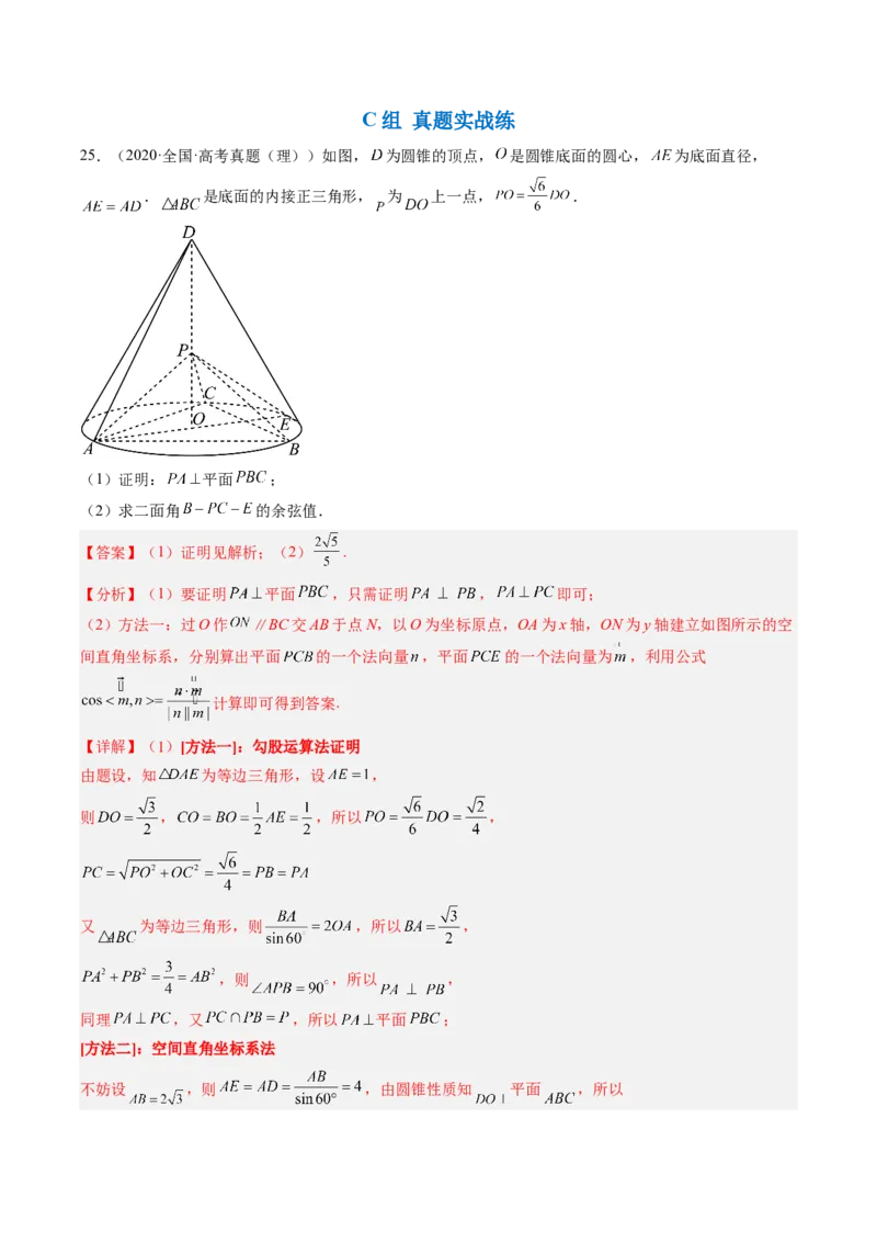 专题13空间向量与立体几何（解析版）_02高考数学_通用版（老高考）复习资料_2023年复习资料_二轮复习_高频考点解密2023年高考数学二轮复习讲义+分层训练（全国通用）