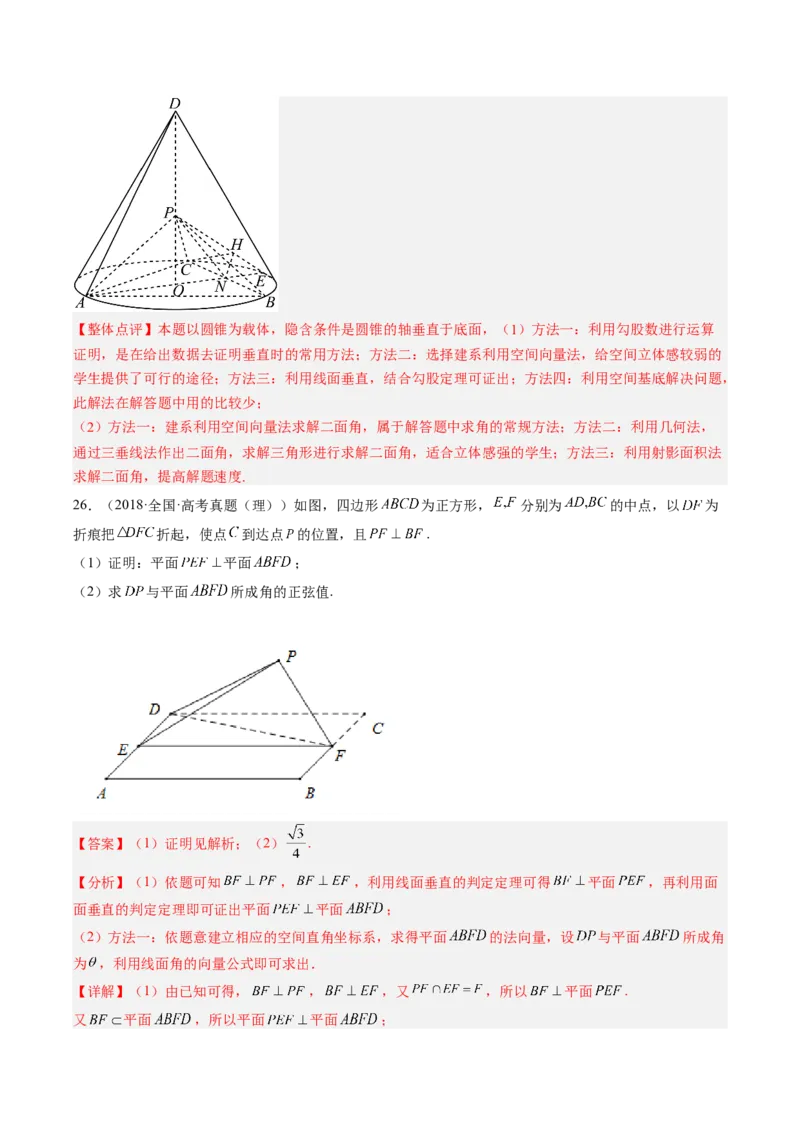 专题13空间向量与立体几何（解析版）_02高考数学_通用版（老高考）复习资料_2023年复习资料_二轮复习_高频考点解密2023年高考数学二轮复习讲义+分层训练（全国通用）