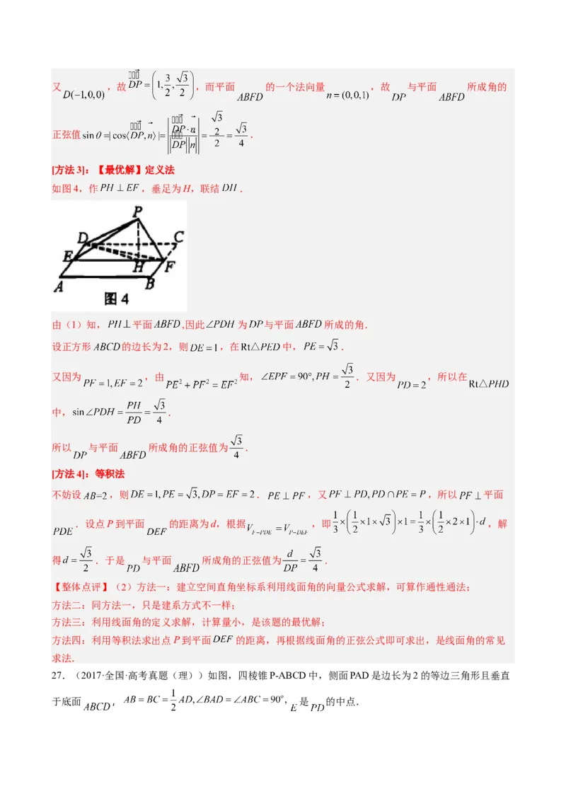 专题13空间向量与立体几何（解析版）_02高考数学_通用版（老高考）复习资料_2023年复习资料_二轮复习_高频考点解密2023年高考数学二轮复习讲义+分层训练（全国通用）