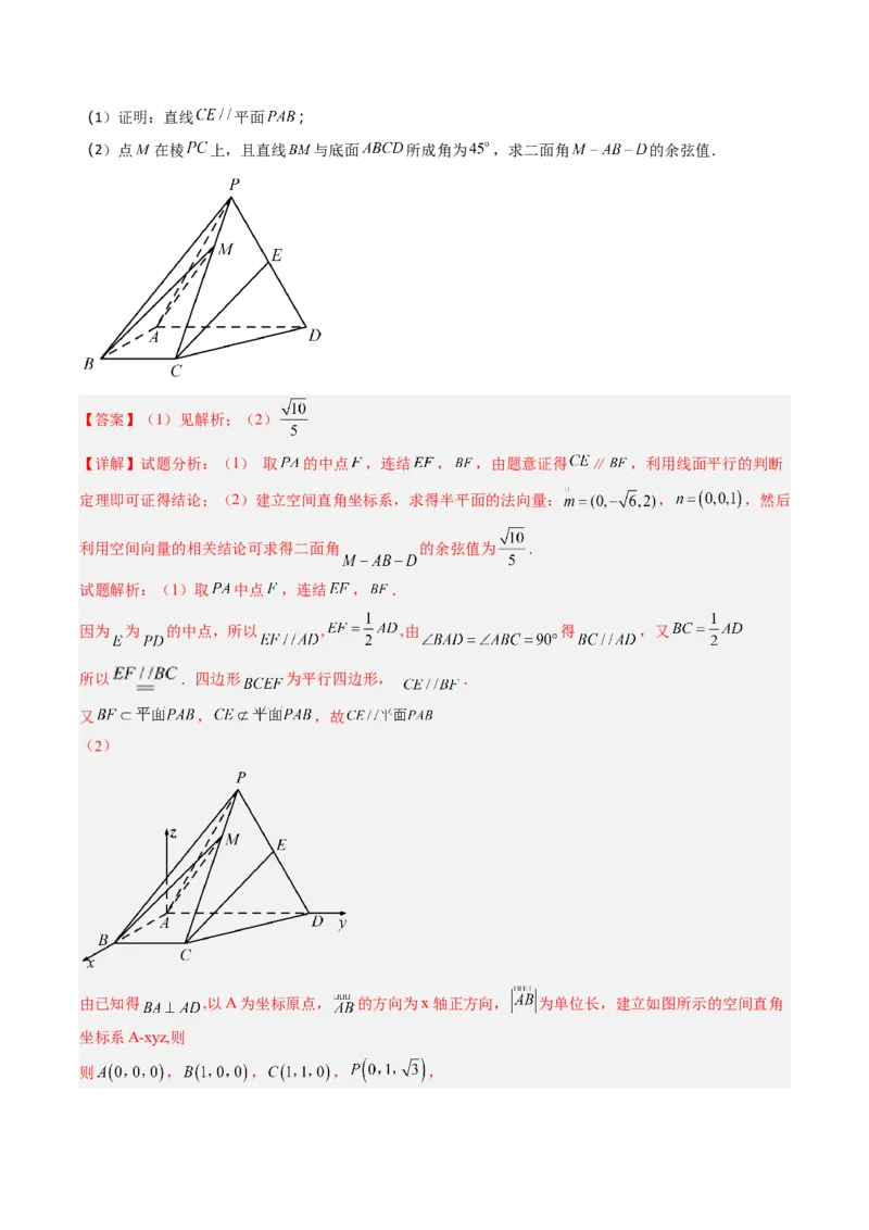 专题13空间向量与立体几何（解析版）_02高考数学_通用版（老高考）复习资料_2023年复习资料_二轮复习_高频考点解密2023年高考数学二轮复习讲义+分层训练（全国通用）